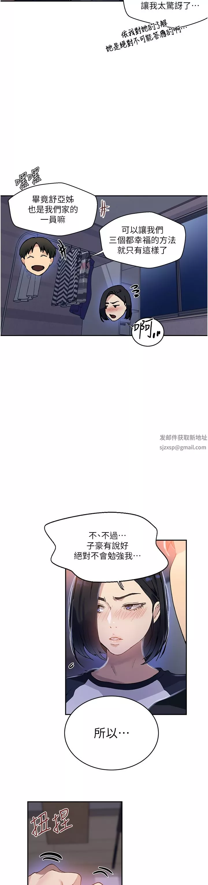 秘密教學第168話-開吃姊妹丼!