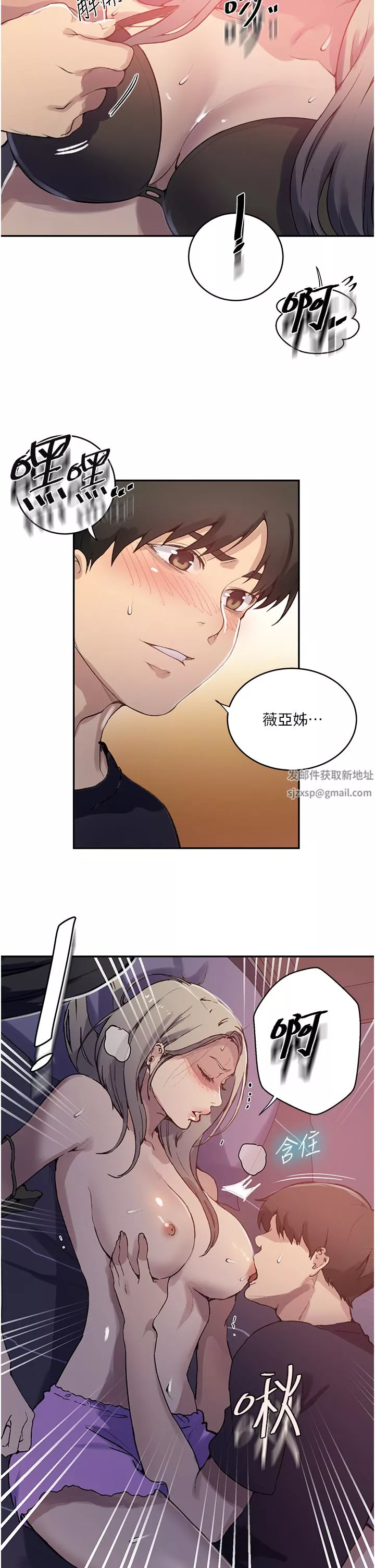 秘密教学-第168话-开吃姊妹丼! - 图片 11