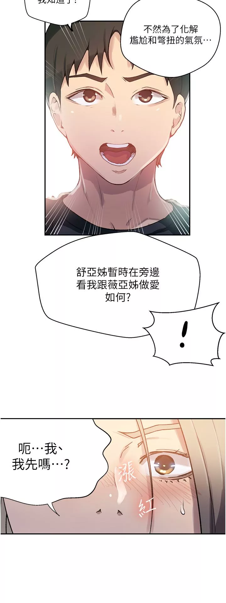 秘密教学-第168话-开吃姊妹丼! - 图片 9