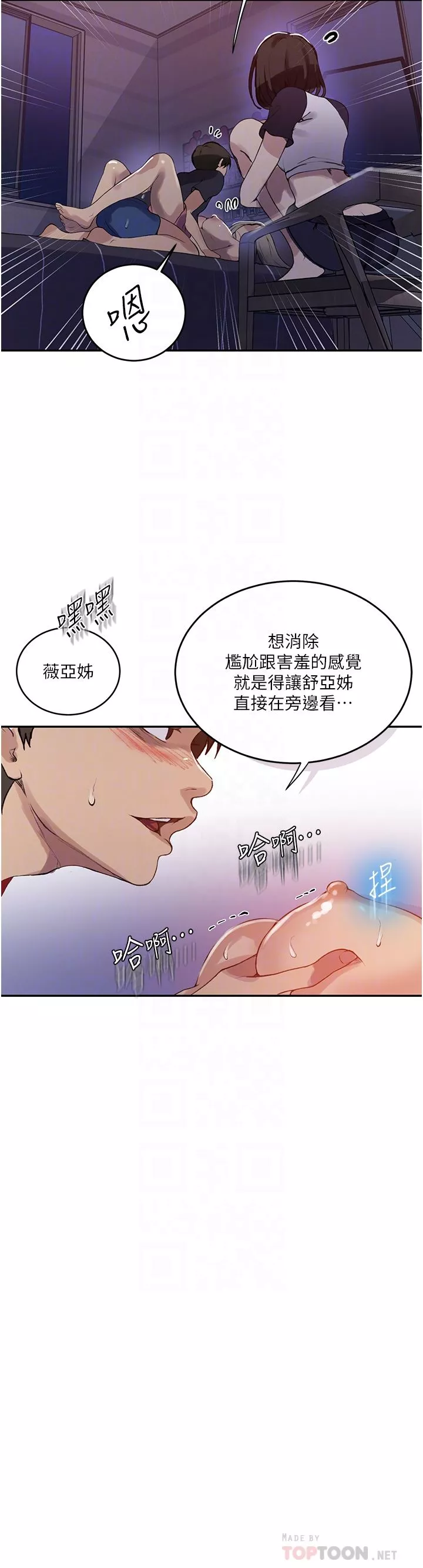 秘密教學第168話-開吃姊妹丼!