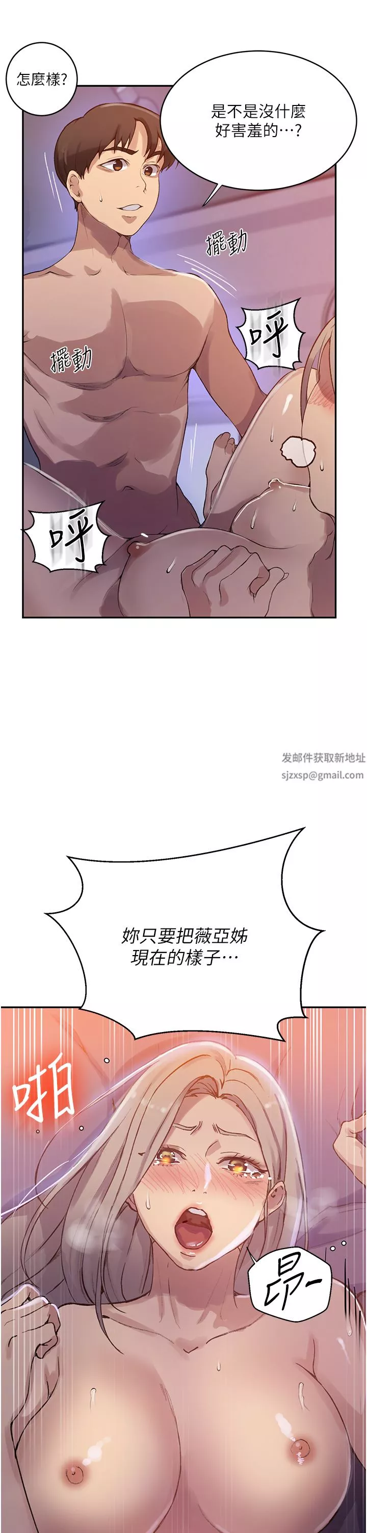秘密教学-第168话-开吃姊妹丼! - 图片 21