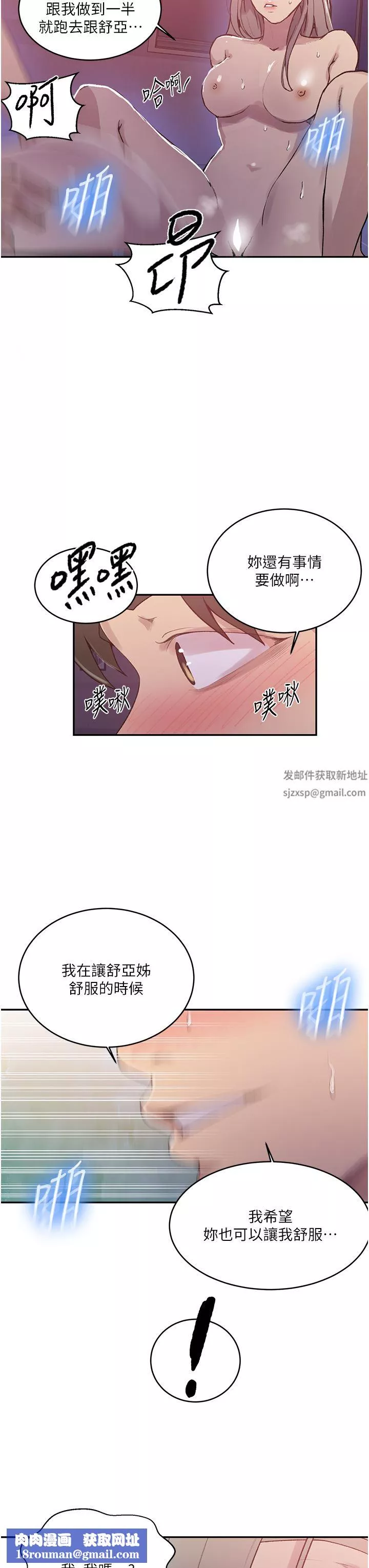 秘密教学-第169话-两个洞轮流插才公平!! - 图片 17