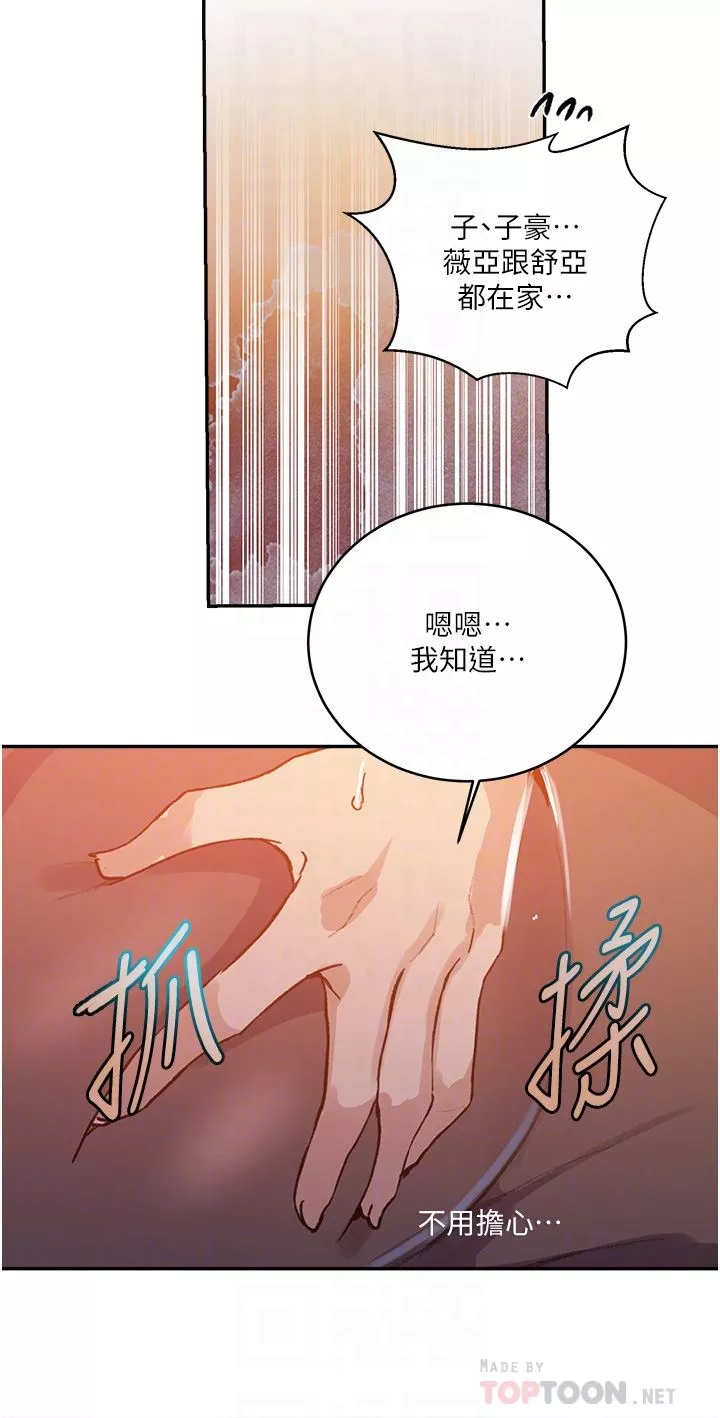 秘密教学-第171话-在老公旁边被子豪扒光 - 图片 24