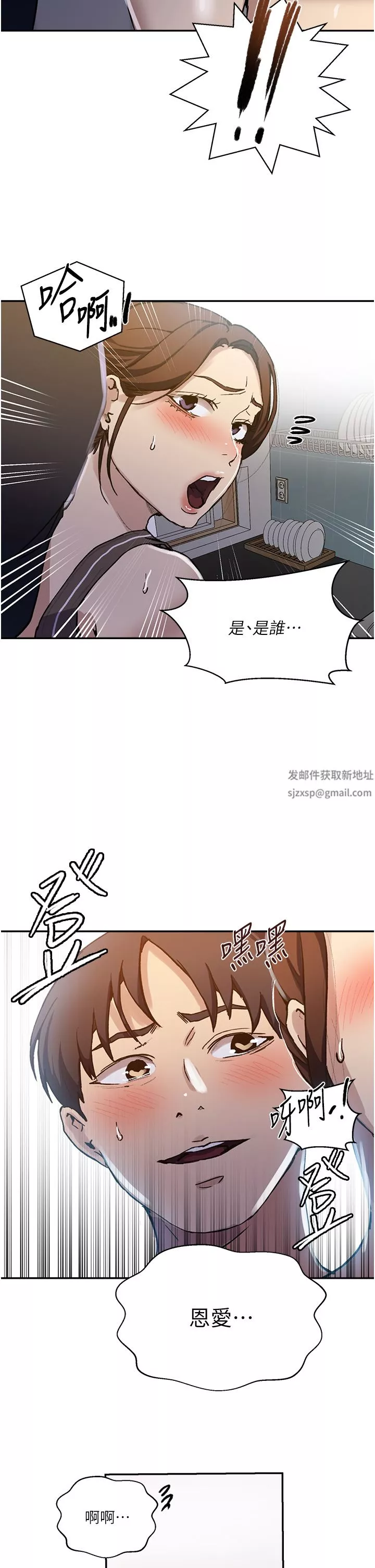 秘密教学-第171话-在老公旁边被子豪扒光 - 图片 23