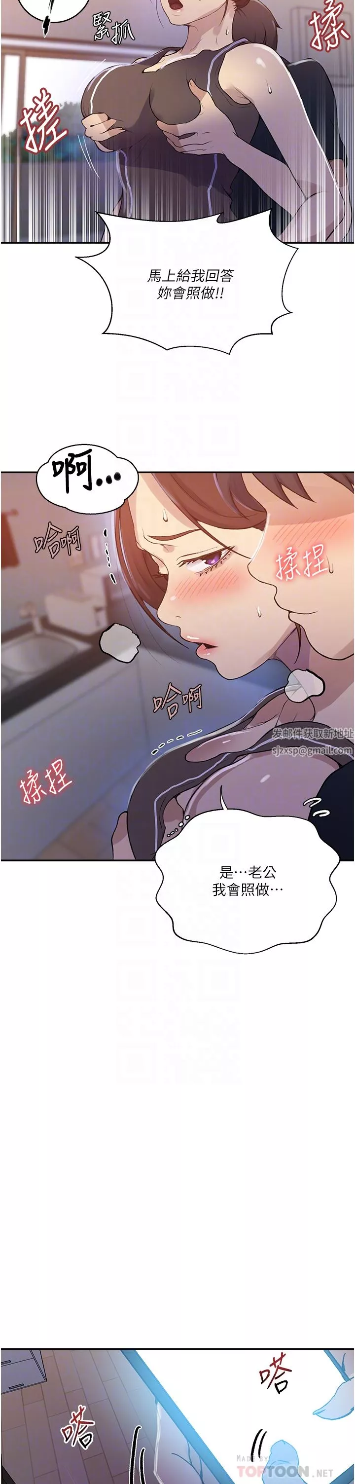 秘密教學第171話-在老公旁邊被子豪扒光