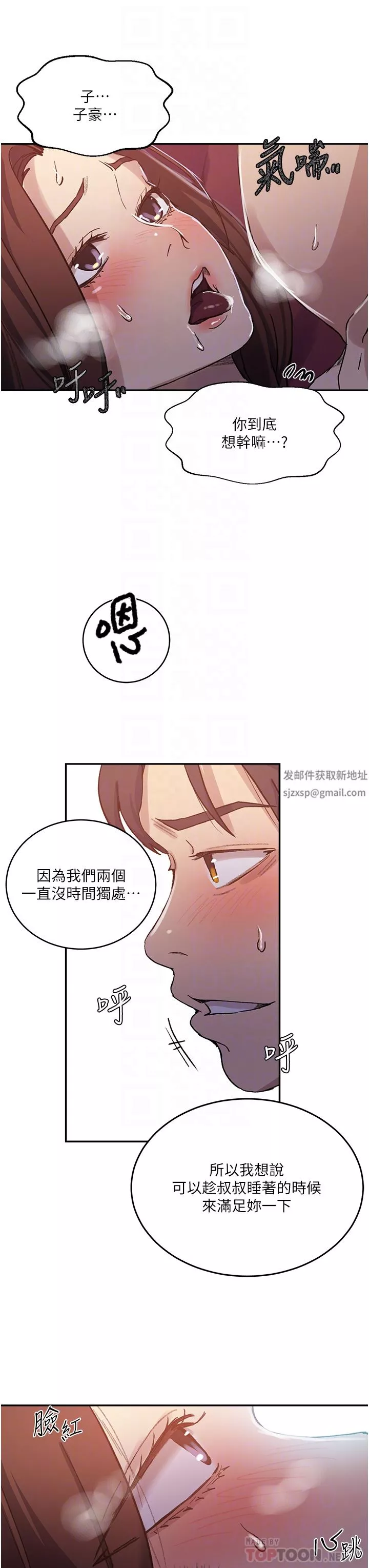秘密教学-第171话-在老公旁边被子豪扒光 - 图片 32