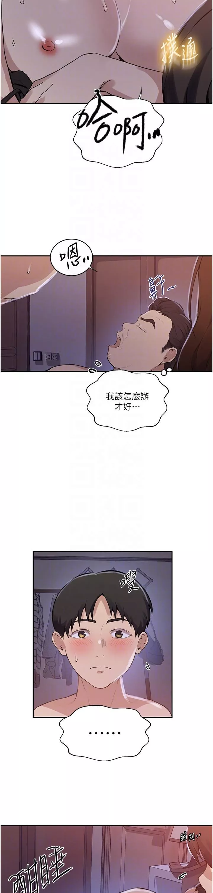 秘密教學第172話-在老公面前被幹爽度加倍!
