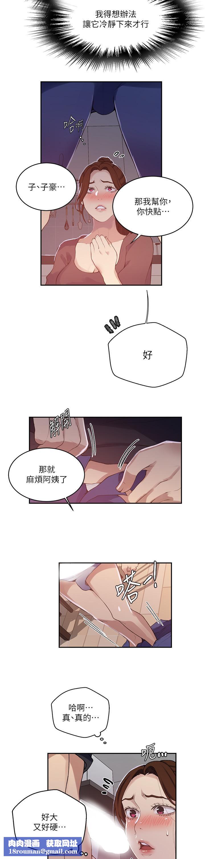 秘密教学第173话-光天化日之下在厨房开干