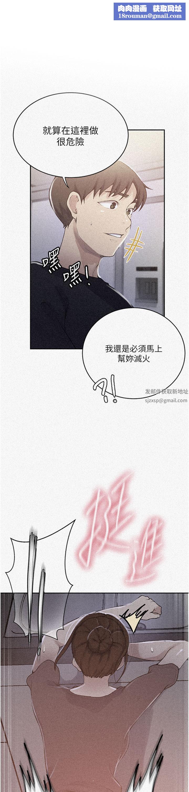 秘密教學第174話-妳就是我今天的早餐