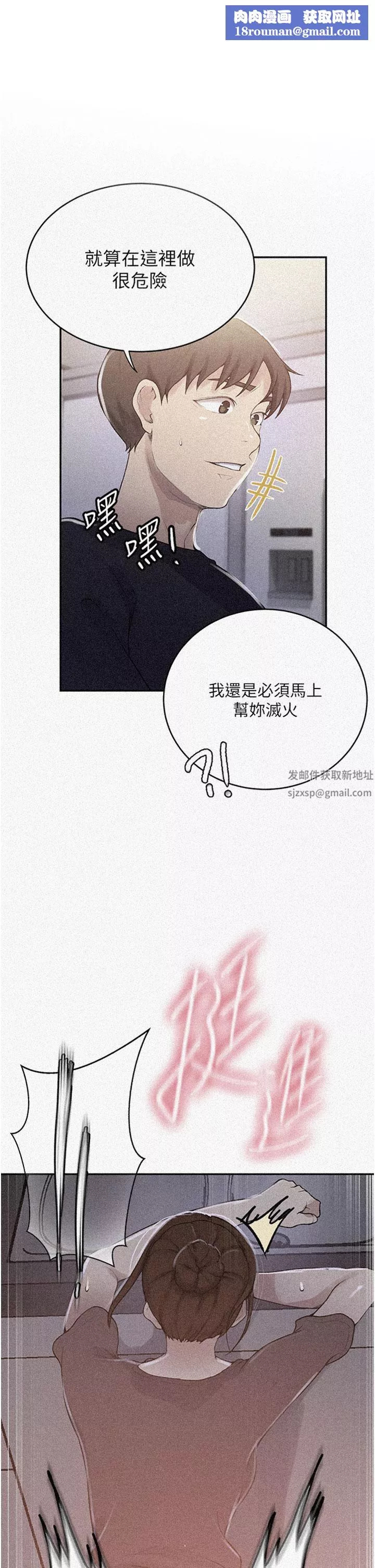 秘密教学-第174话-妳就是我今天的早餐 - 图片 1