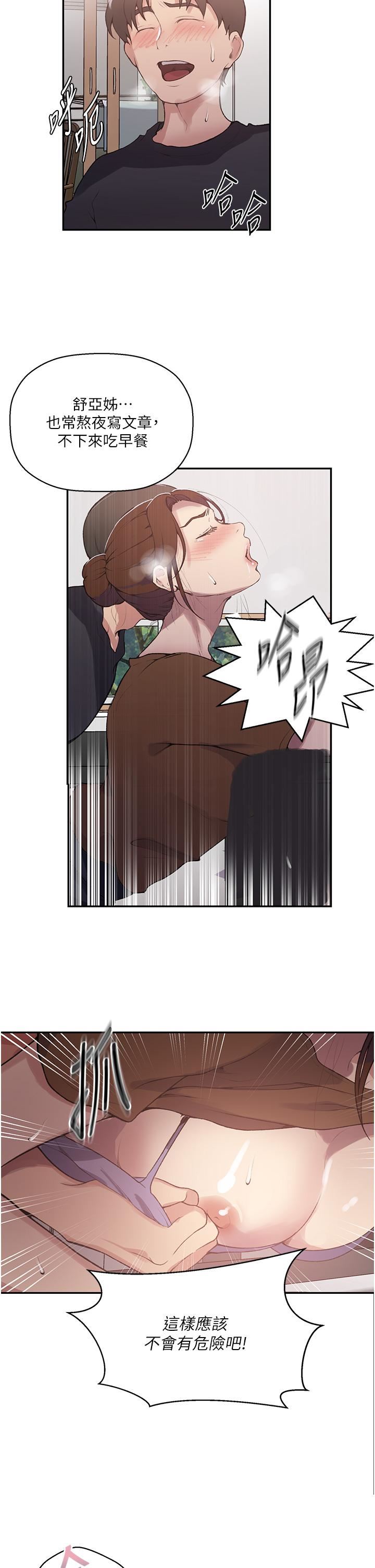 秘密教學第174話-妳就是我今天的早餐