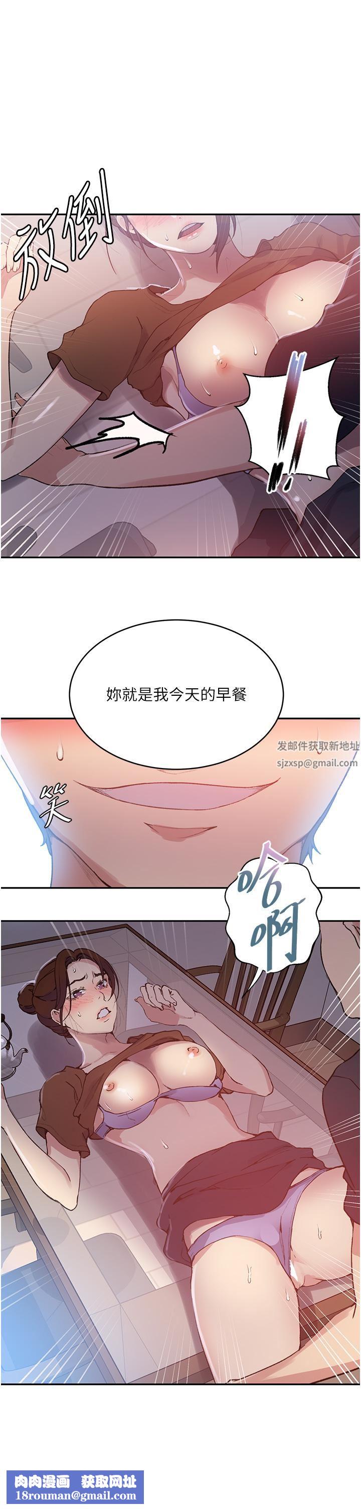 秘密教學第174話-妳就是我今天的早餐