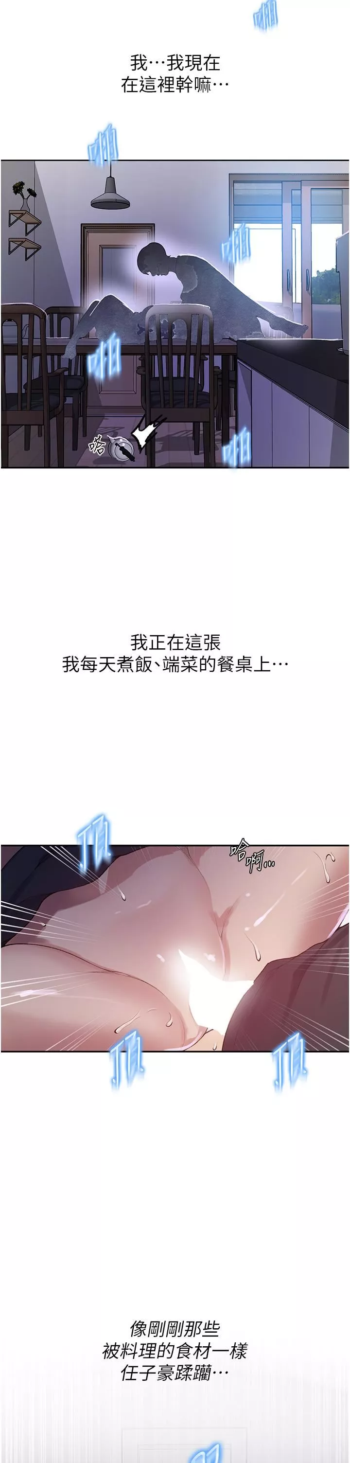 秘密教学-第174话-妳就是我今天的早餐 - 图片 19