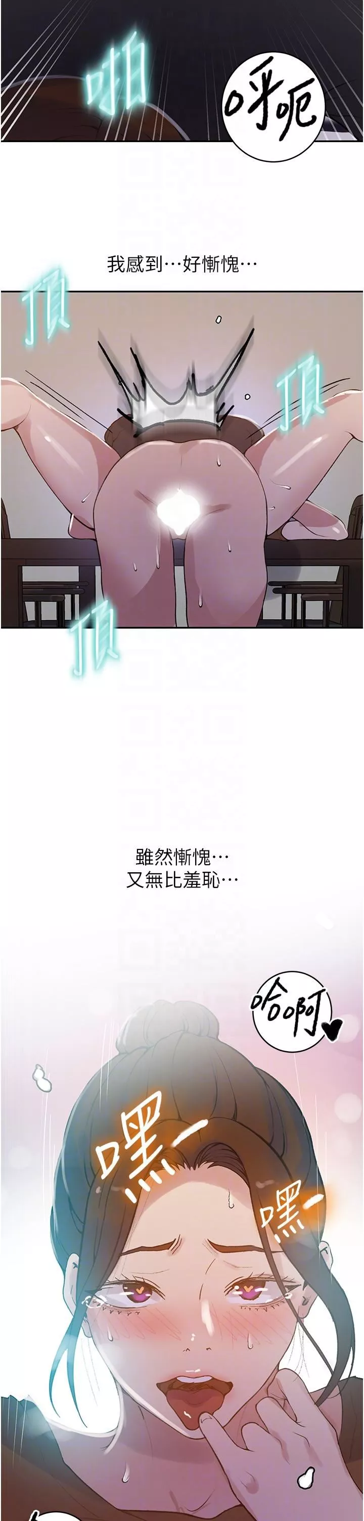 秘密教學第174話-妳就是我今天的早餐