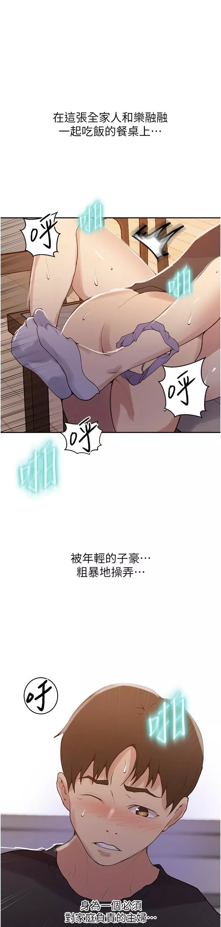 秘密教學第174話-妳就是我今天的早餐