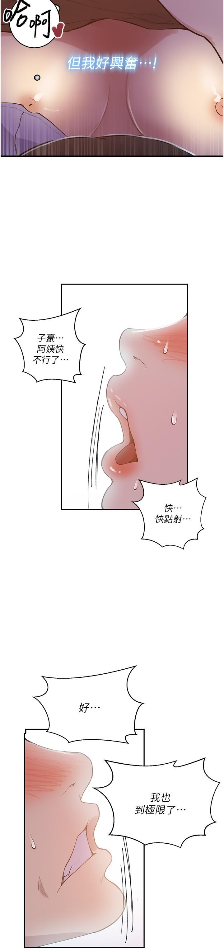 秘密教学第174话-妳就是我今天的早餐