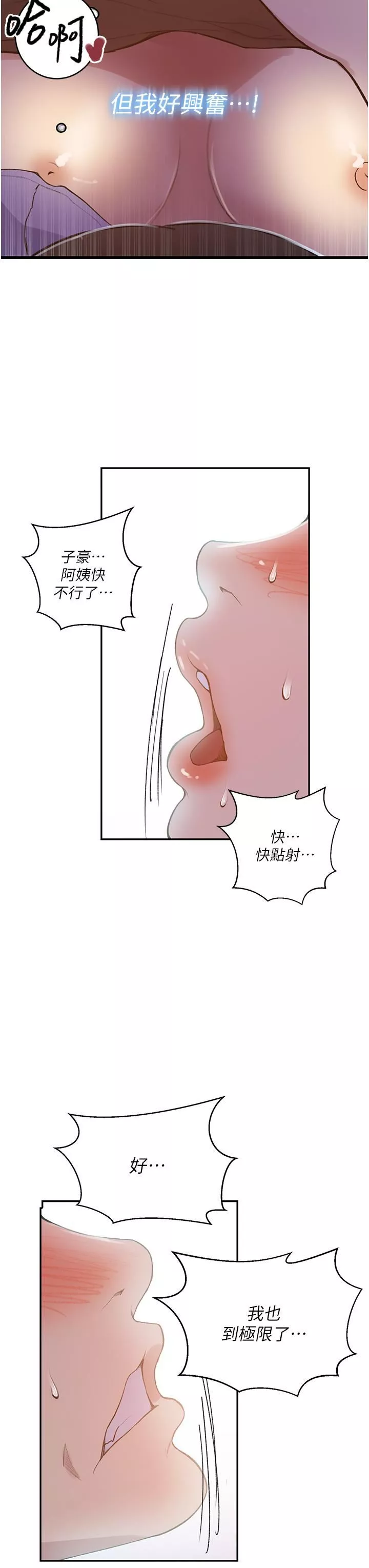 秘密教学-第174话-妳就是我今天的早餐 - 图片 23
