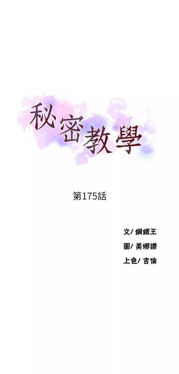 秘密教学-第175话-在厕所里偷偷洩慾 - 图片 4