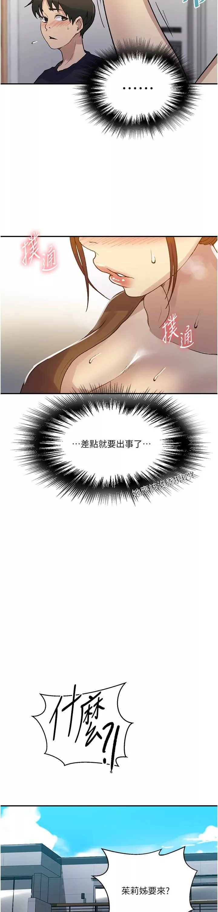 秘密教學第175話-在廁所裡偷偷洩慾