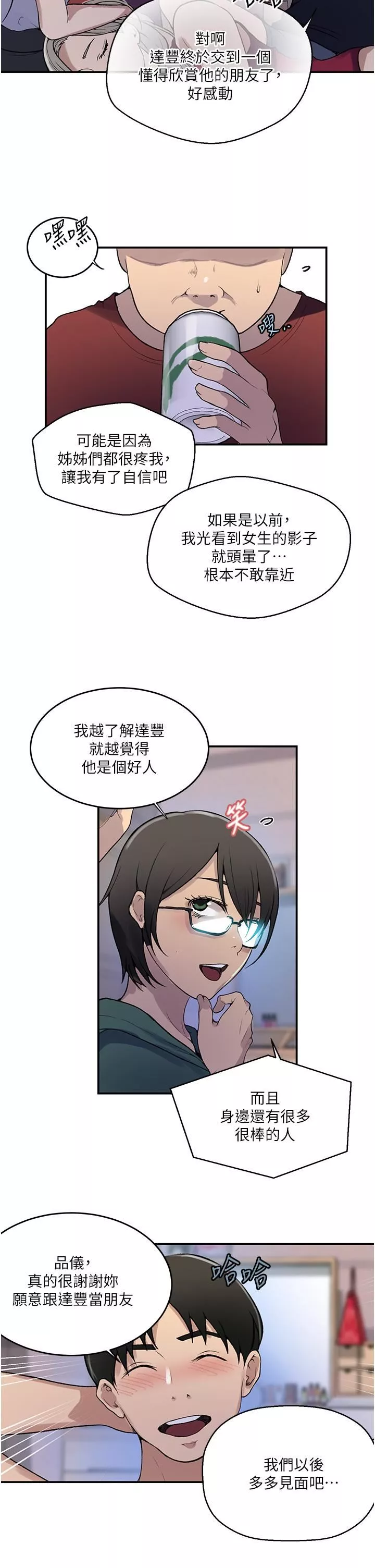 秘密教学-第175话-在厕所里偷偷洩慾 - 图片 23