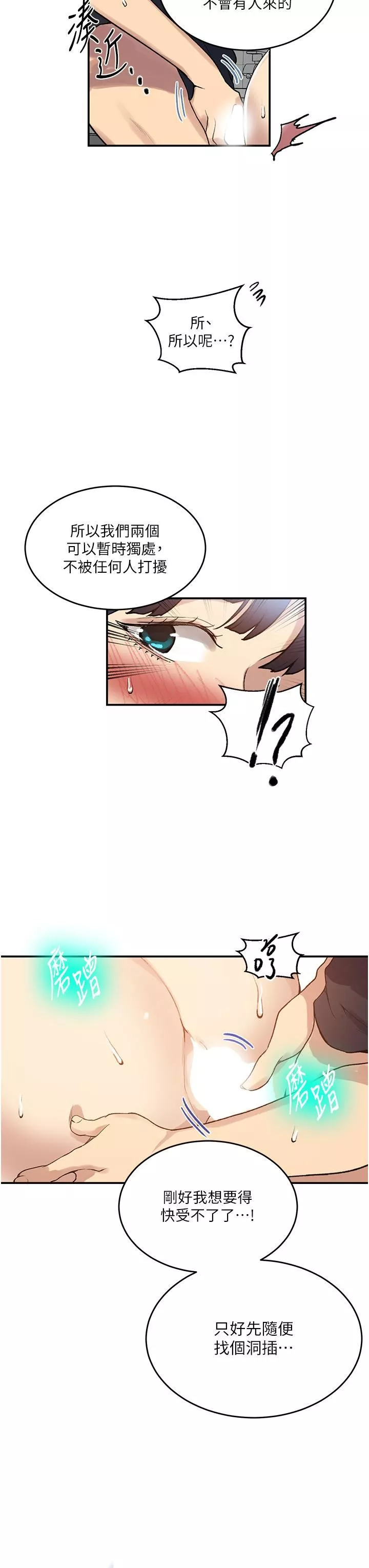 秘密教學第175話-在廁所裡偷偷洩慾