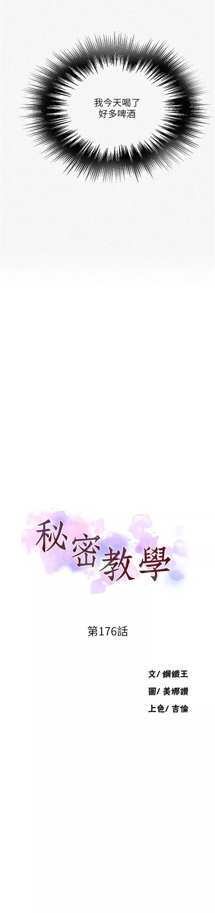 秘密教學第176話-妳弟根本就是淫魔…!