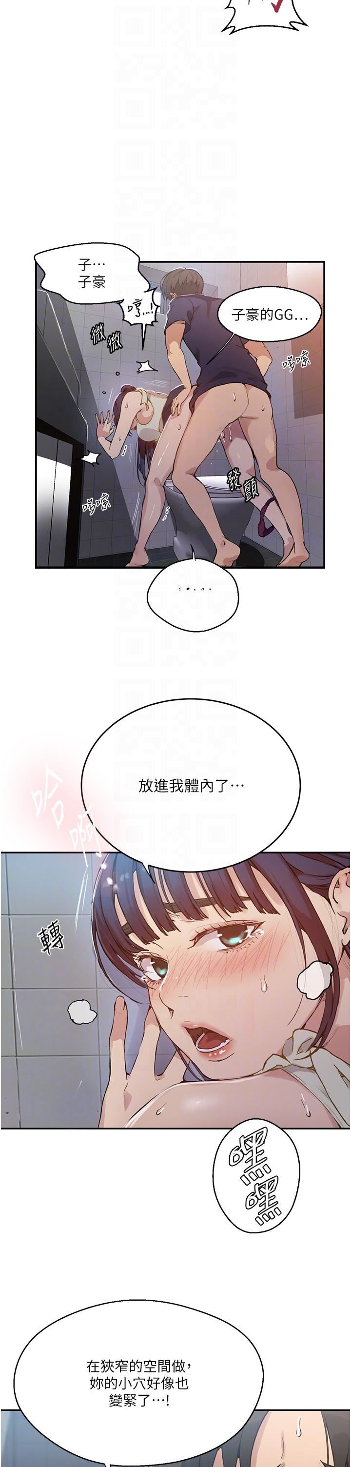 秘密教學第176話-妳弟根本就是淫魔…!