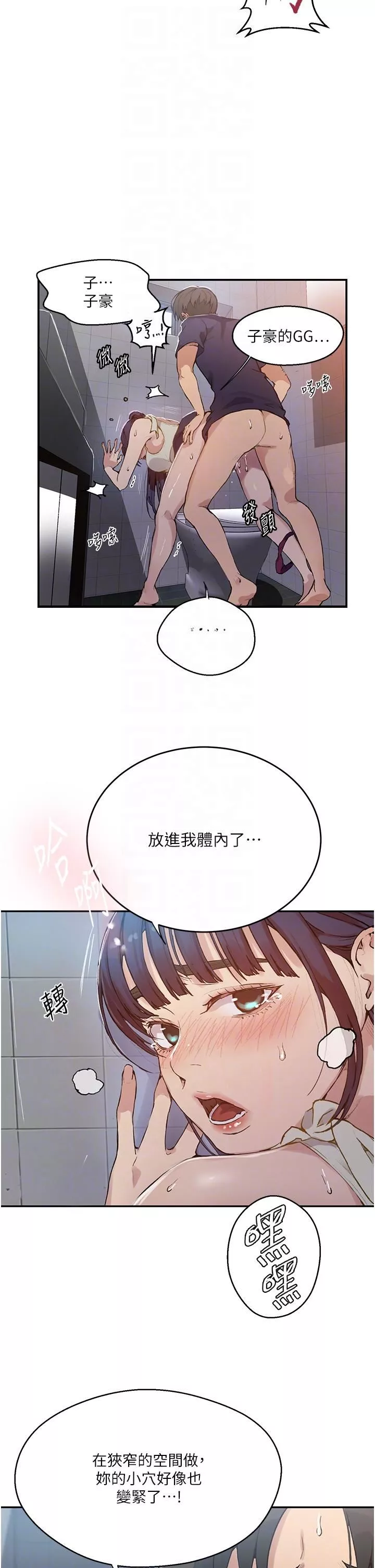 秘密教学-第176话-妳弟根本就是淫魔…! - 图片 6