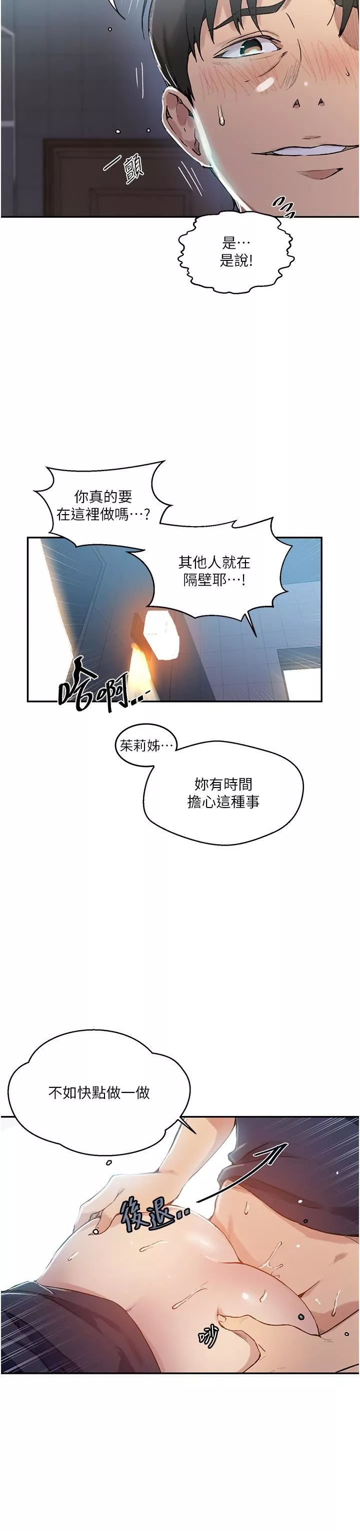 秘密教学-第176话-妳弟根本就是淫魔…! - 图片 7
