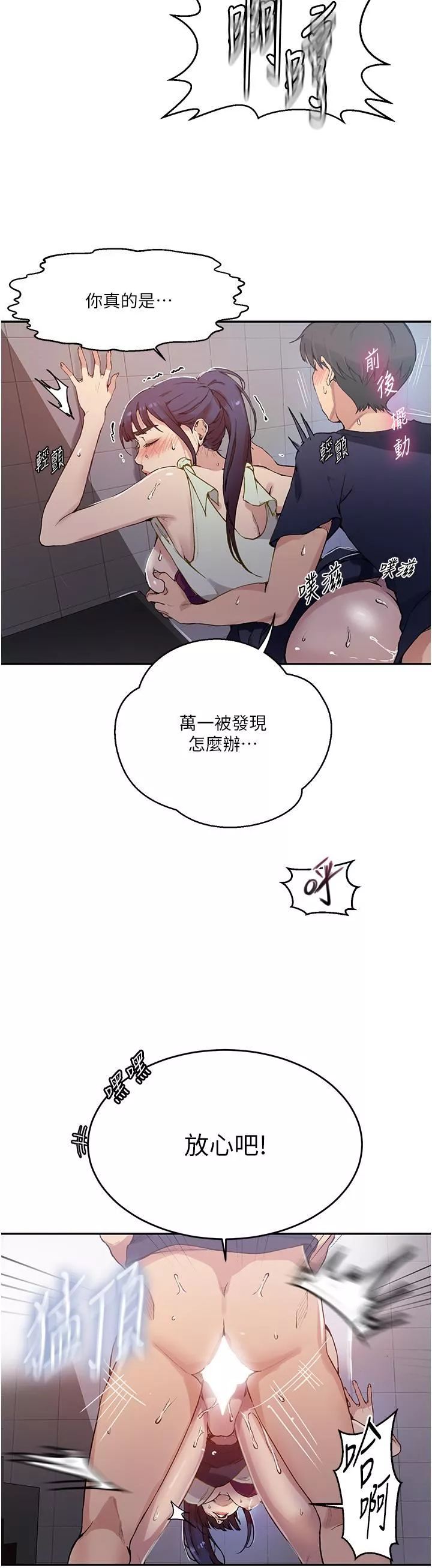 秘密教學第176話-妳弟根本就是淫魔…!