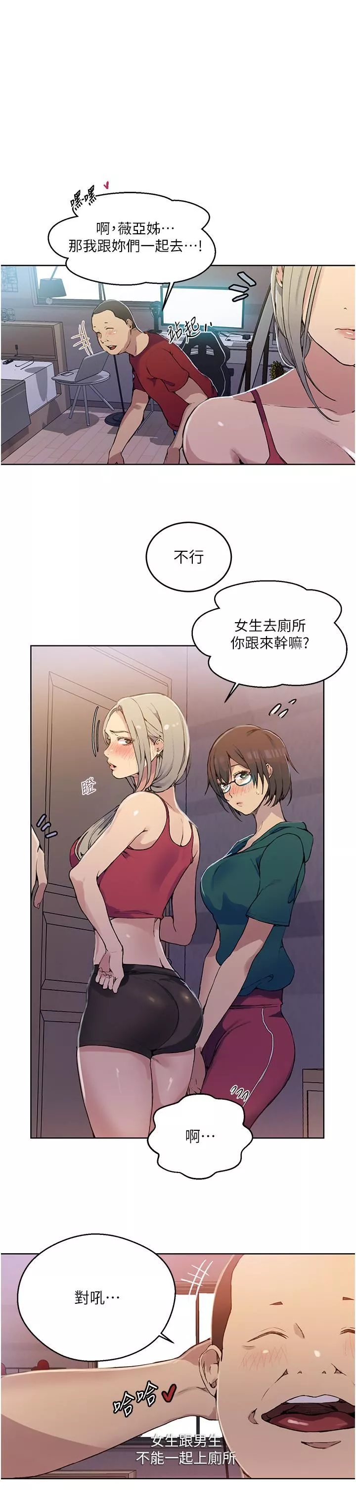 秘密教学-第176话-妳弟根本就是淫魔…! - 图片 15