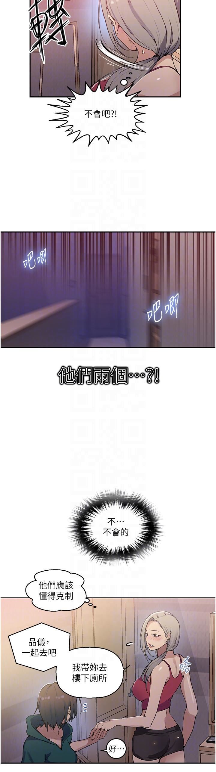 秘密教学第176话-妳弟根本就是淫魔…!