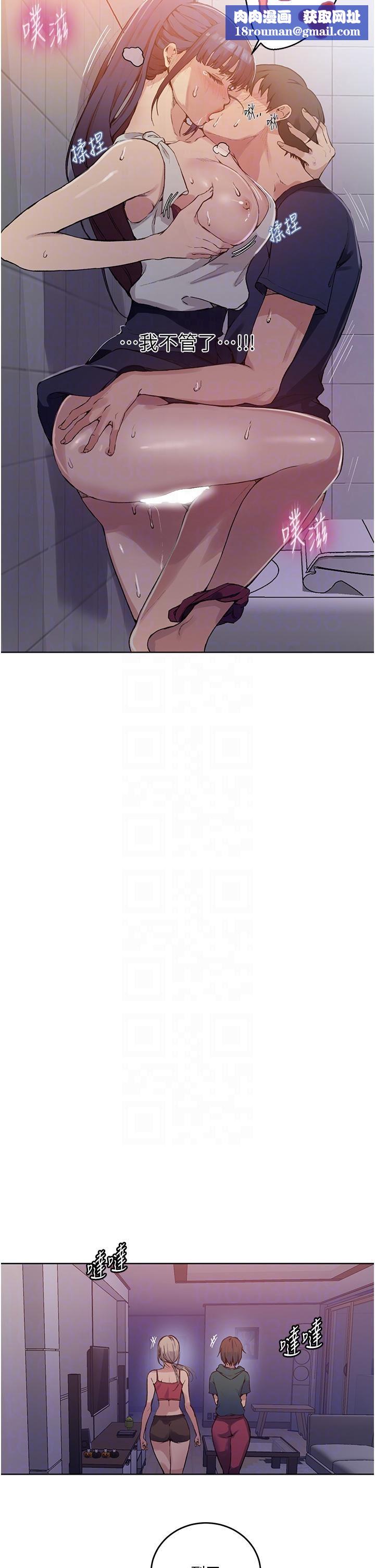 秘密教學第176話-妳弟根本就是淫魔…!