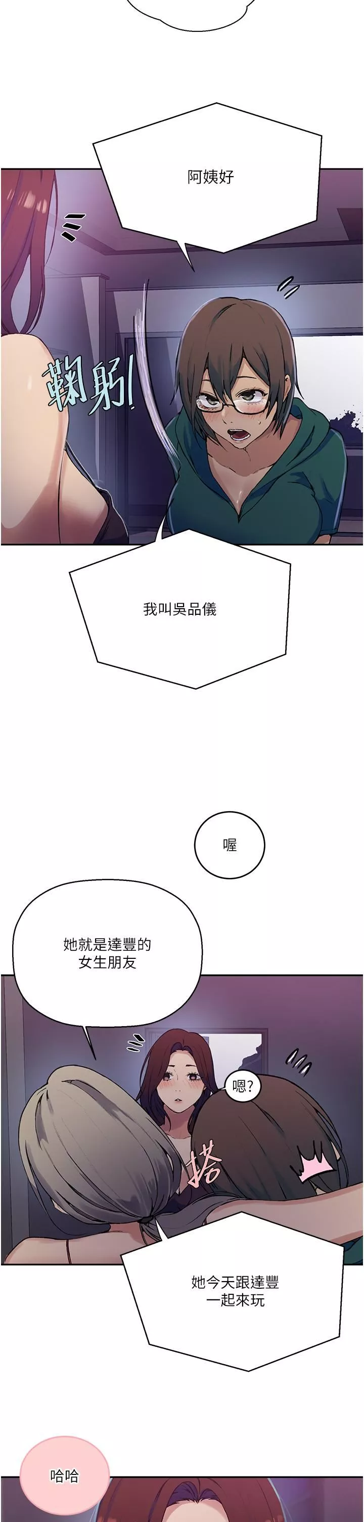 秘密教學第176話-妳弟根本就是淫魔…!