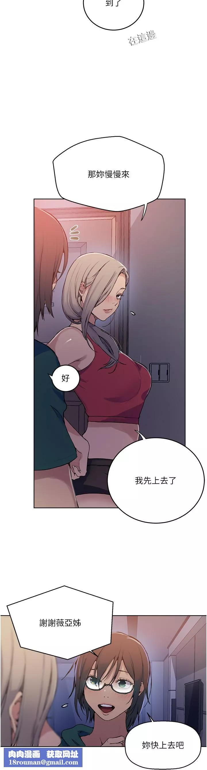 秘密教学-第176话-妳弟根本就是淫魔…! - 图片 19