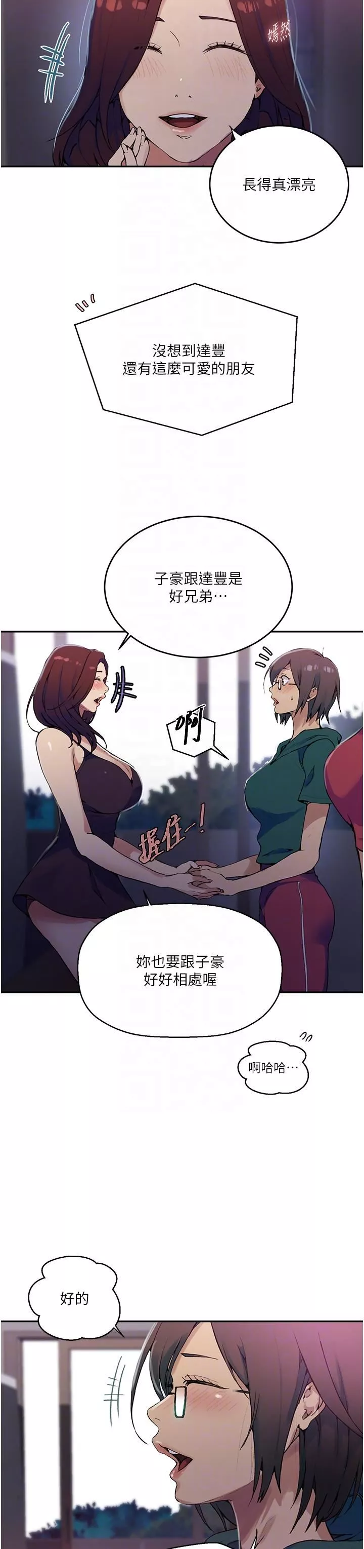 秘密教學第176話-妳弟根本就是淫魔…!