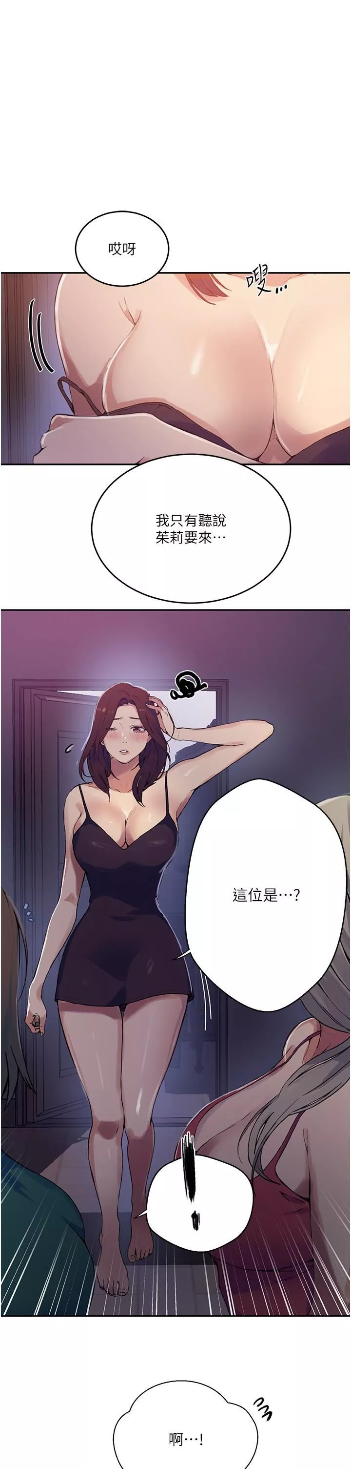 秘密教學第176話-妳弟根本就是淫魔…!