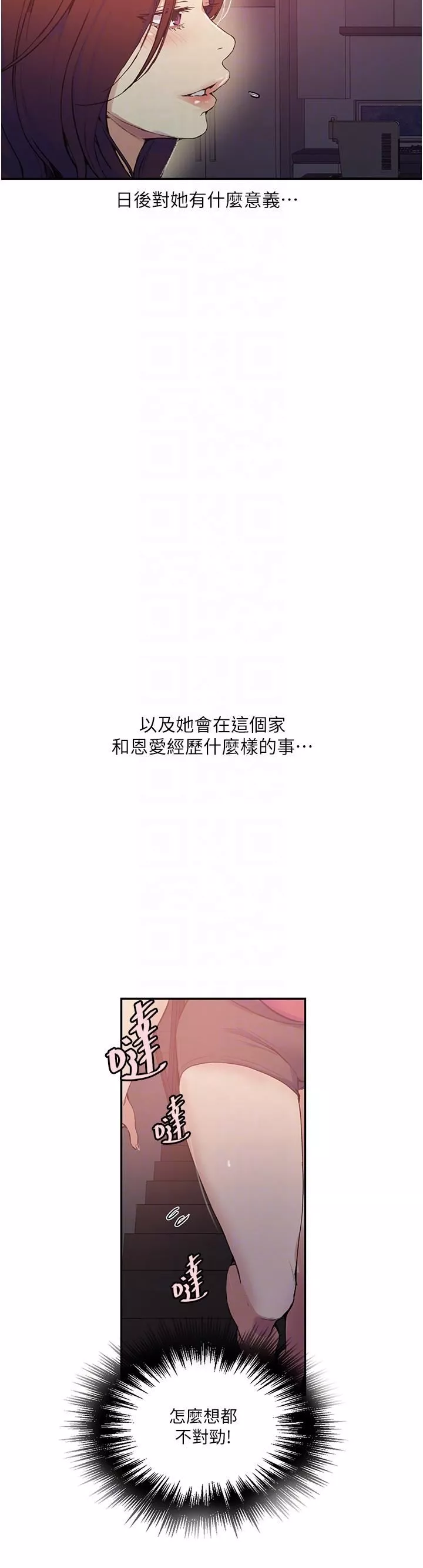 秘密教学-第176话-妳弟根本就是淫魔…! - 图片 24