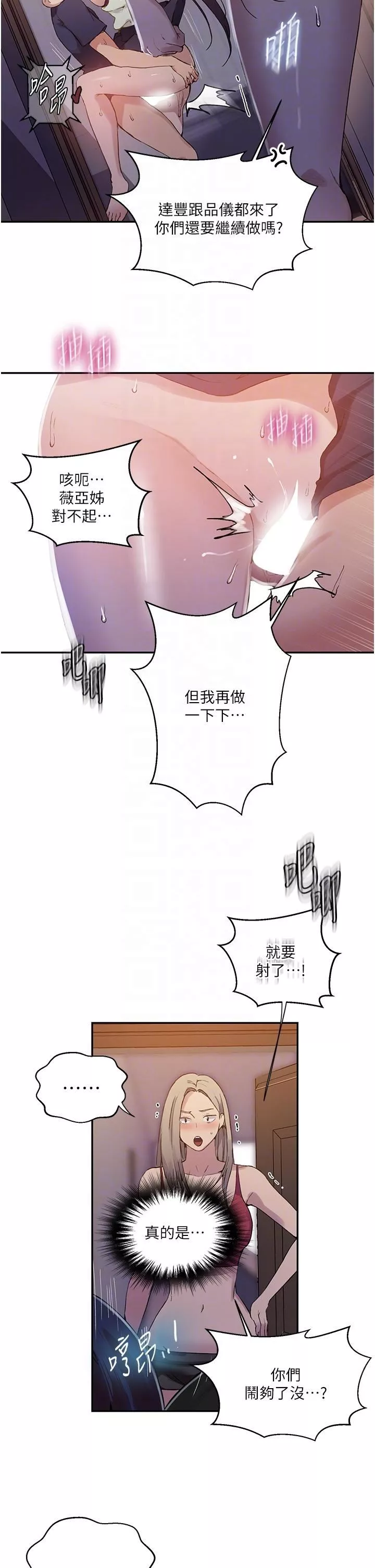 秘密教学-第176话-妳弟根本就是淫魔…! - 图片 28