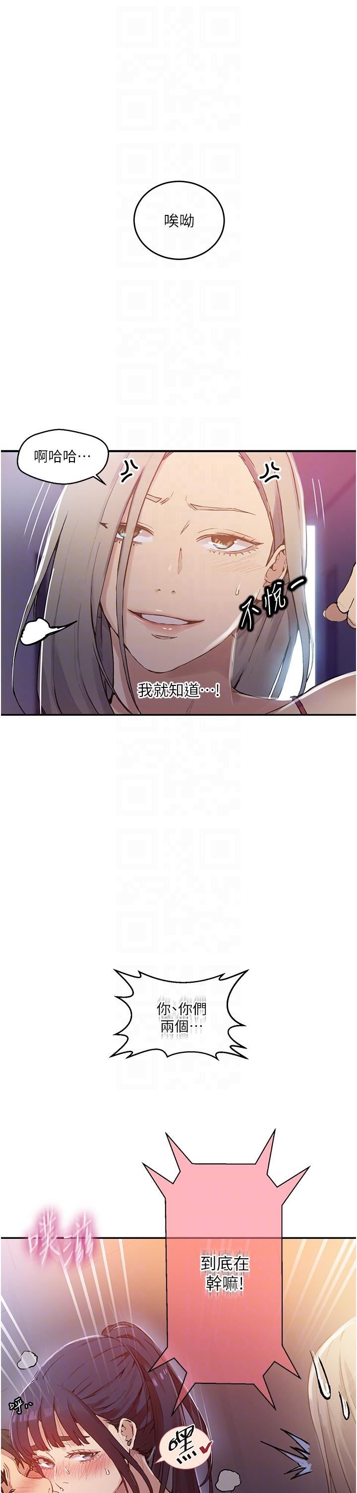 秘密教學第176話-妳弟根本就是淫魔…!