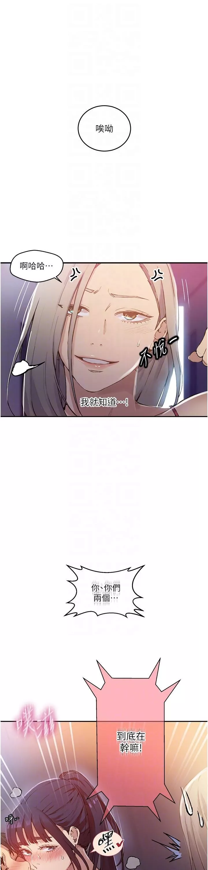 秘密教學第176話-妳弟根本就是淫魔…!