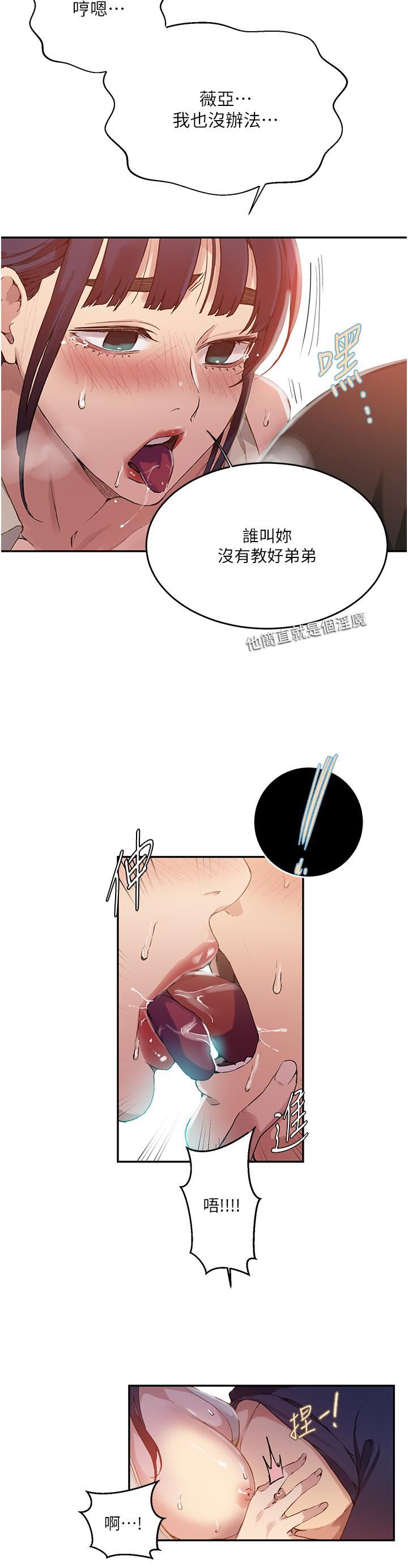 秘密教學第176話-妳弟根本就是淫魔…!