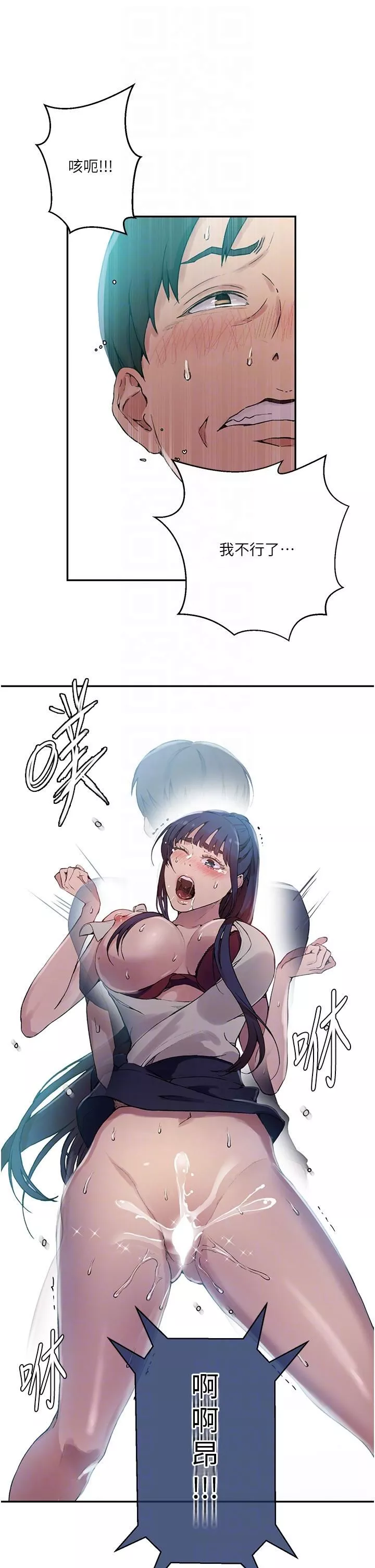 秘密教學第176話-妳弟根本就是淫魔…!