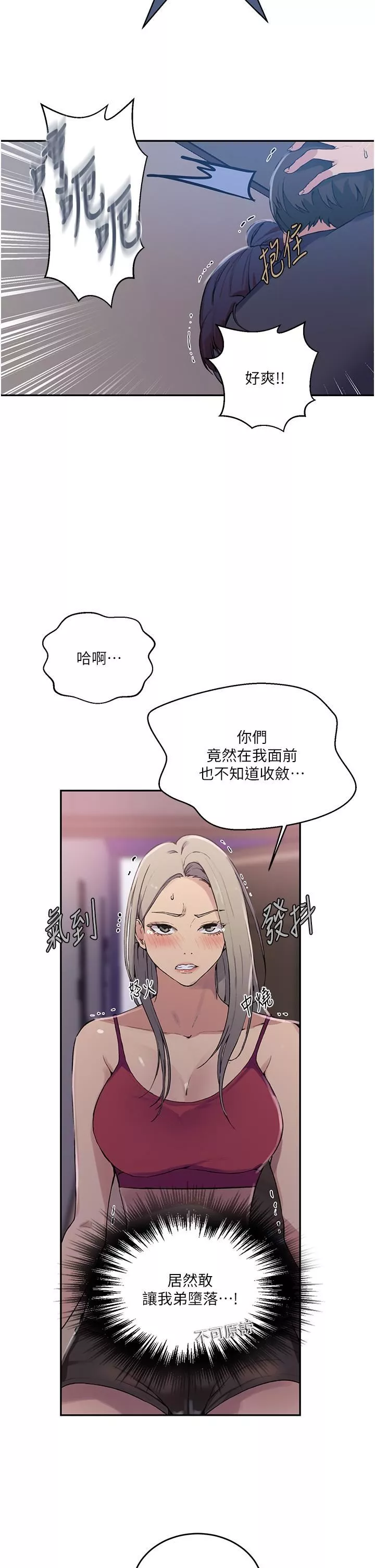 秘密教学-第176话-妳弟根本就是淫魔…! - 图片 31