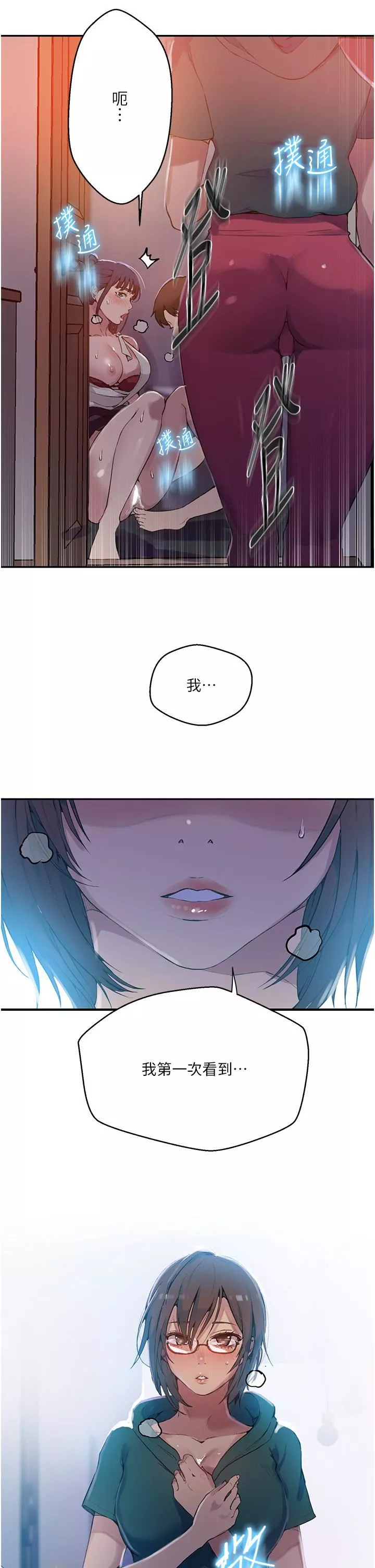 秘密教学-第176话-妳弟根本就是淫魔…! - 图片 33