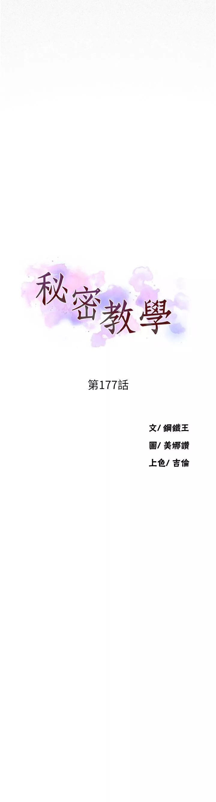 秘密教学-第177话-子豪…请你帮我破处… - 图片 3