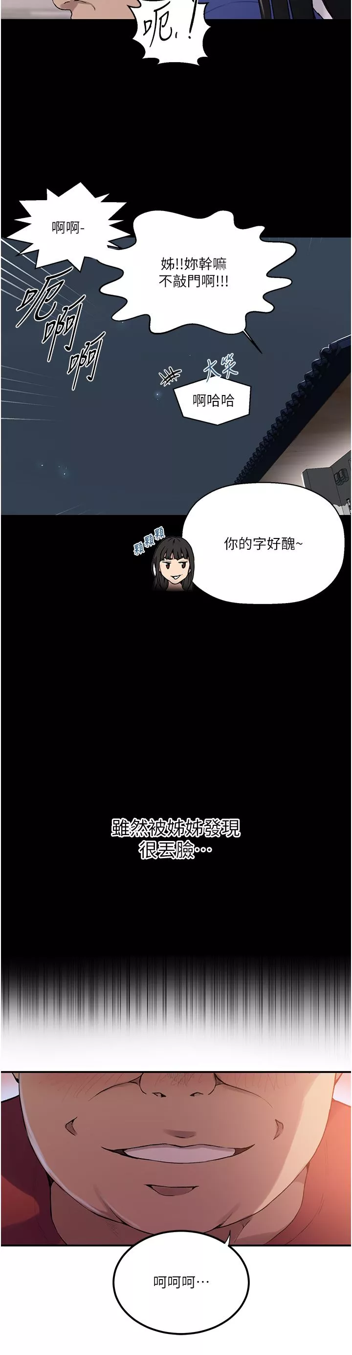 秘密教学-第177话-子豪…请你帮我破处… - 图片 8