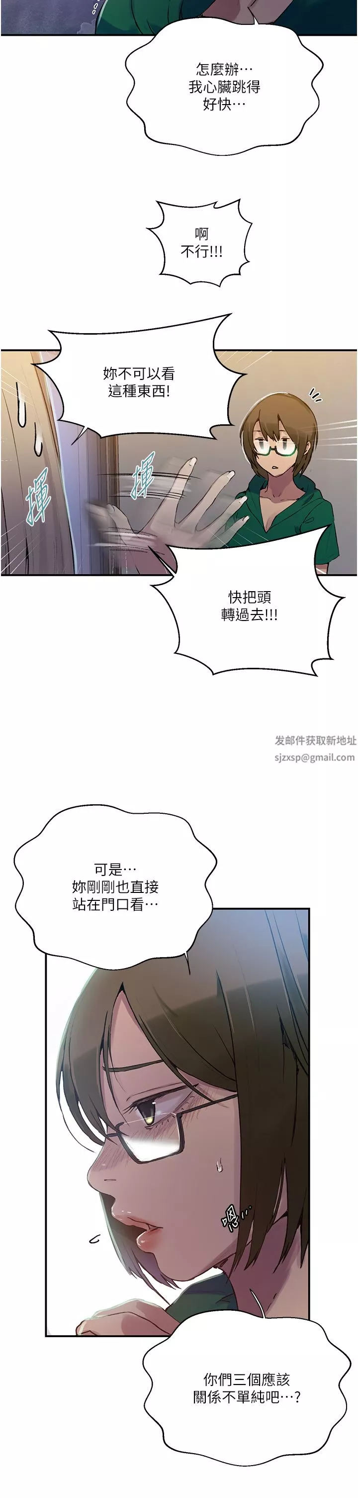 秘密教学-第177话-子豪…请你帮我破处… - 图片 12