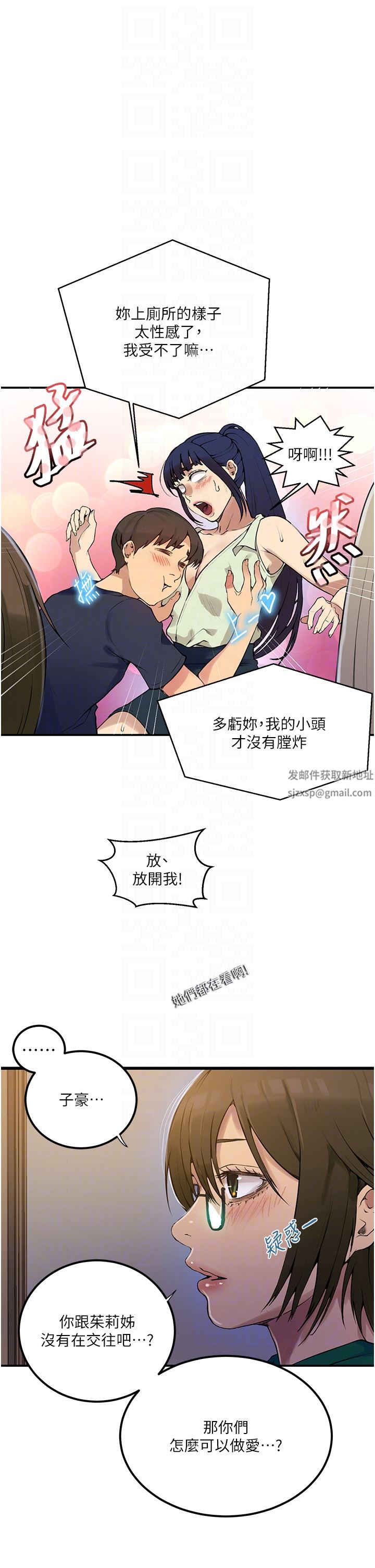 秘密教学第177话-子豪…请你帮我破处…