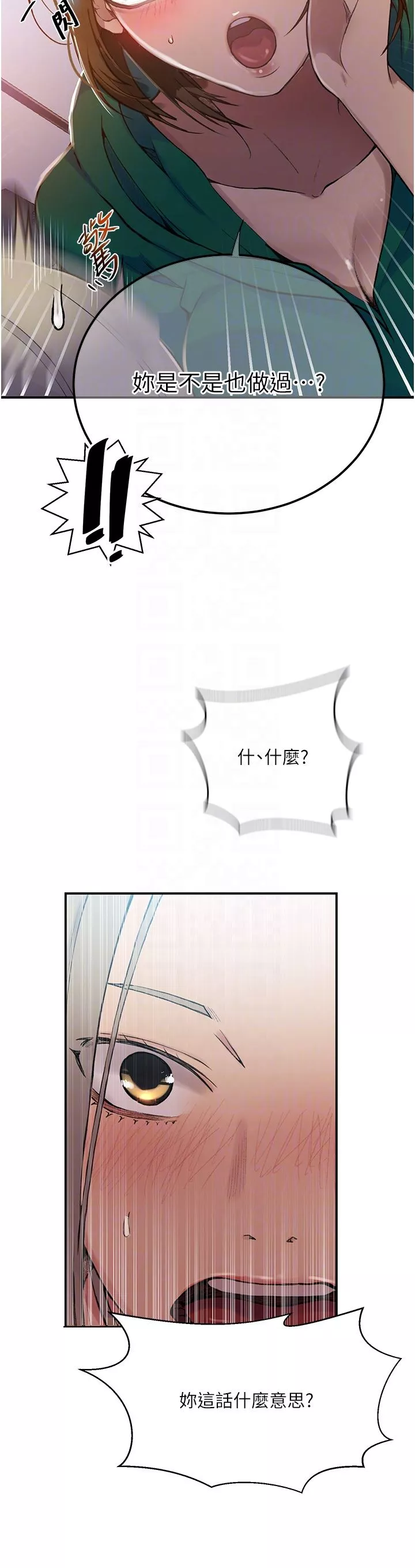 秘密教学-第177话-子豪…请你帮我破处… - 图片 18